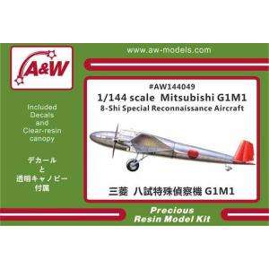 A&amp;Wモデルス 1/144 三菱 八試特殊偵察機G1M1 レジンキット AW144049★