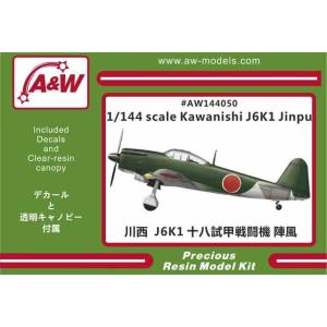 A&amp;Wモデル 1/144 川西 J6K1 十八試甲戦闘機 陣風 レジンキット AW144050★