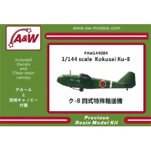 A&amp;Wモデルス 1/144 陸軍 四式特殊輸送機 (日国 ク-8）レジンキット AW144084★