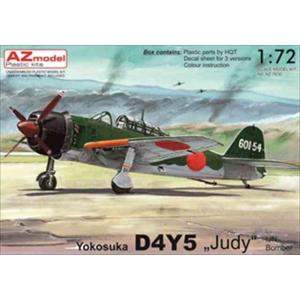 1/72 空技廠 彗星 五四型/AZモデル7630/