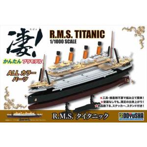 童友社SUGOKP1　凄！かんたんプラモデル R.M.S. タイタニック　1/1000スケール　プラ...