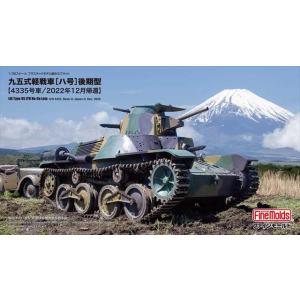 ファインモールド36501 九五式軽戦車[ハ号]後期型［4335号車 / 2022年12月帰還］ (...