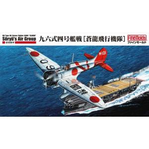 ファインモールドFB22　 帝国海軍 九六式四号艦上戦闘機　蒼龍飛行機隊　1/48スケール　プラモデルキット｜kcraft