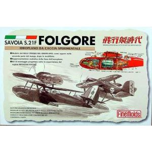 ファインモールド 1/72 紅の豚  サボイアS.21試作戦闘飛行艇フォルゴーレ号 プラモデルキット...