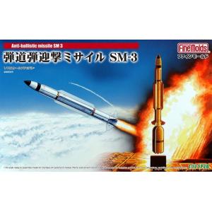 1/72 弾道弾迎撃ミサイル SM-3/ファインモールドFP28/