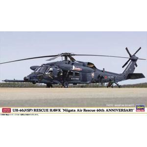 ハセガワ02438 UH-60J(SP) レスキューホーク　新潟救難隊 60周年記念　1/72スケー...