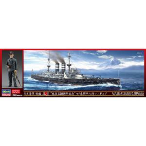 1/700 日本海軍 戦艦 三笠 “就役120周年記念” w/東郷平八郎フィギュア/ハセガワ30065/｜kcraft