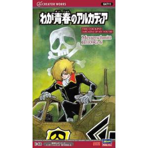 1/48 わが青春のアルカディア メッサーシュミットBf109G−6【ハセガワ64711】｜kcraft