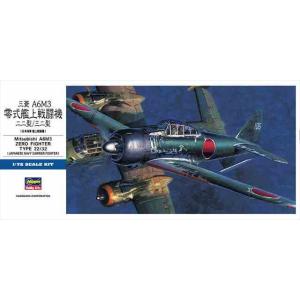 1/72 三菱 A6M3 零式艦上戦闘機 22型/32型/ハセガワD26/