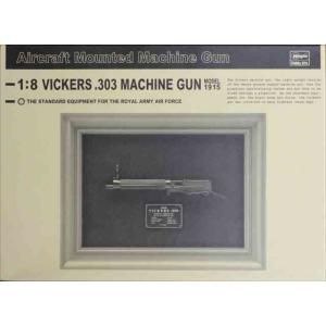 1/8 ビィッカース(ヴィッカース) 7.7mm機関銃 1915年式/ハセガワSP310-52110...
