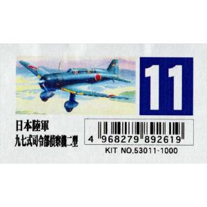 マイクロエース 1/72 日本陸軍 九七式司令部偵察機二型 プラモデル MA72AP11