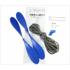 ライトプレーン　ゴム動力パワーユニット　B級用 スタジオミド MID-PWUT-B