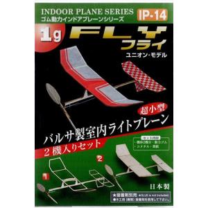 スタジオミド IP-14 室内用ライトプレーン　フライ　2機入り キット
