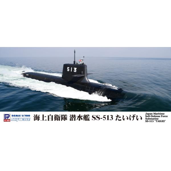 ピットロード102 　 海上自衛隊 潜水艦 SS-513 たいげい　1/700スケール　プラモデルキ...
