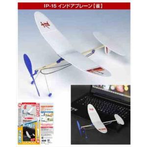 スタジオミド IP15 インドアプレーン雀(すずめ) 2機入り キット