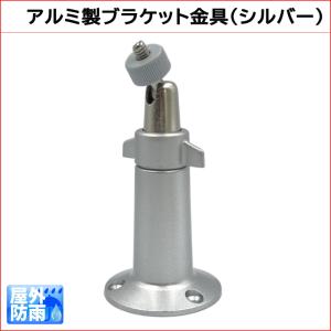 【100個以上 専用】防犯カメラ用 アルミ製ブ...の詳細画像1
