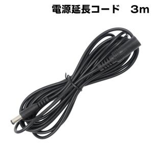 DC延長ケーブル10M DCジャック DCプラグ DCコネクタ 延長ケーブル 外径