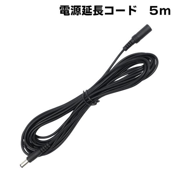 5M DC延長ケーブル　外径5.5mm 内径2.1mm (Max１A)　防犯カメラ電源延長　DCケー...