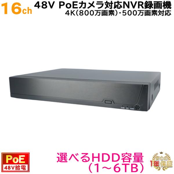 防犯カメラ用 PoE48V給電 16CH NVR録画機(選べるHDD容量) 4K(800万画素) 5...
