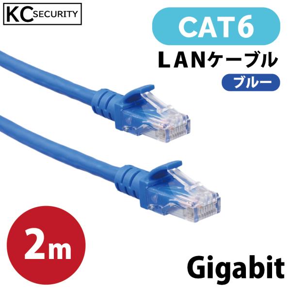 2ｍ CAT6 LANケーブル (青) PoE対応 ノイズに強い単線仕様 1Gbps 1000BAS...