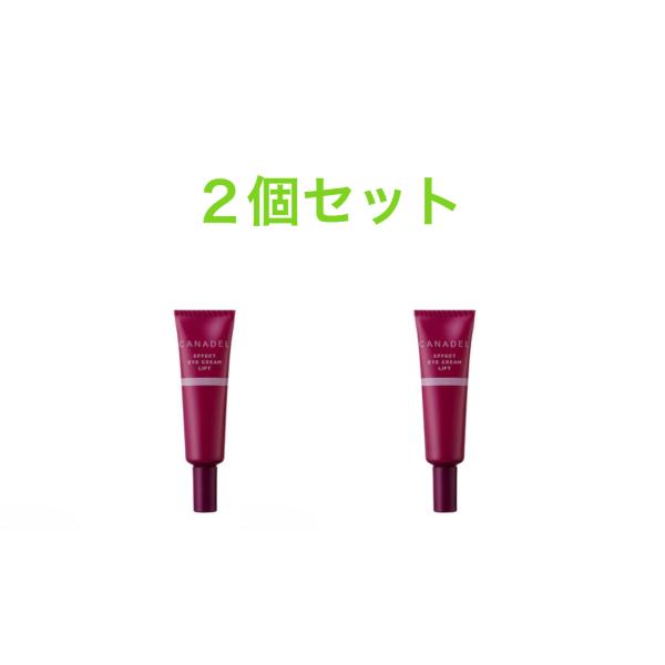 CANADEL「エフェクトアイクリームリフト」5g ×２個セット