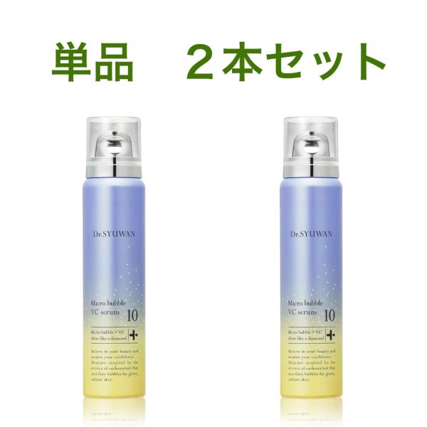 ドクターシュワン (Dr.Syuwan) | マイクロバブルVC10セラム 単品　２本セット