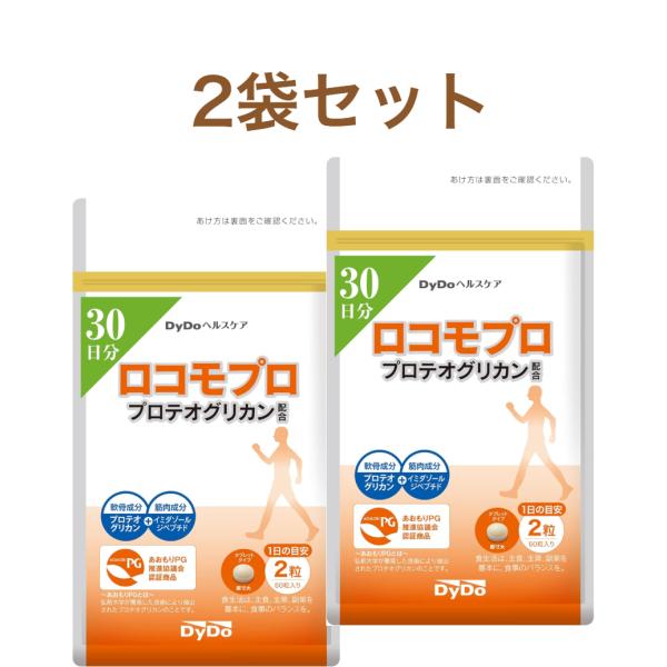 ２個セット　ロコモプロ プロテオグリカン配合 30日分 DyDo ダイドー  賞味期限2026年1月...