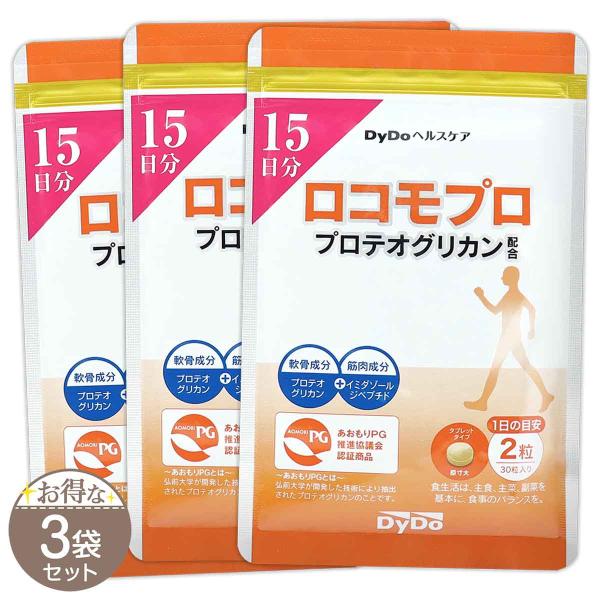 【 3袋セット 】DyDoヘルスケア ロコモプロ プロテオグリカン 配合 15日分