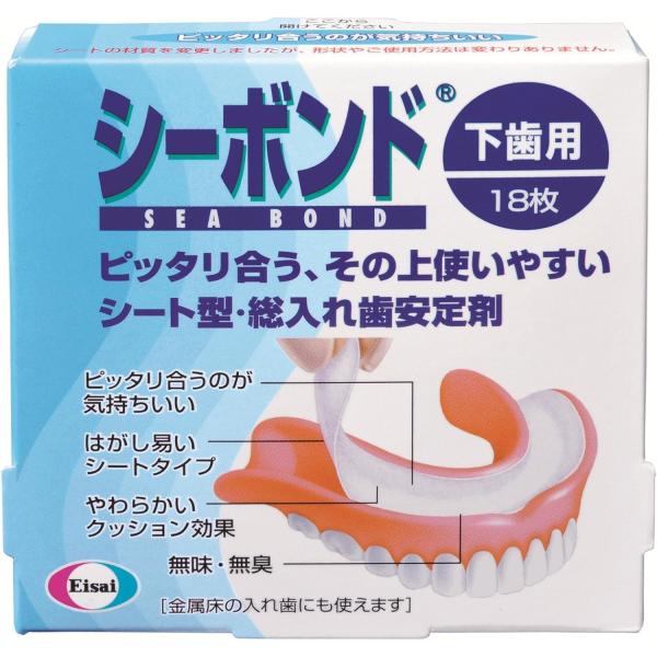 シーボンド 下歯用 18枚
