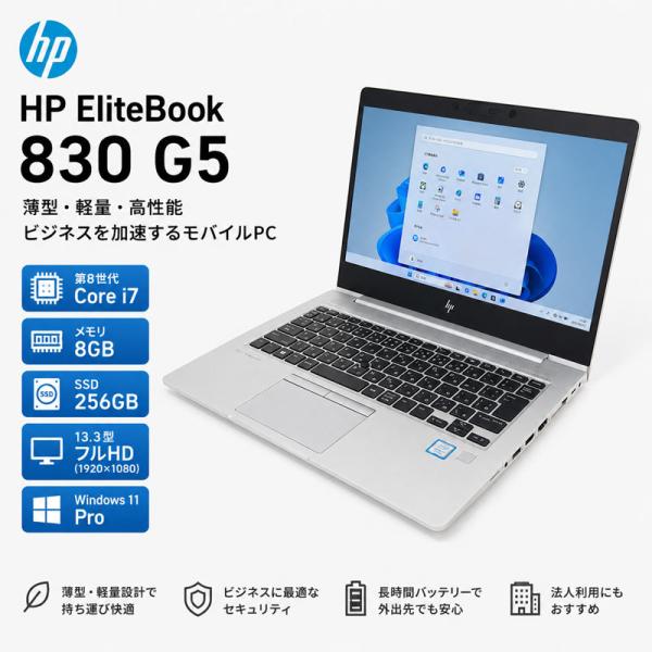 Windows11 25H2 第8世代CPU搭載 13.3型フル液晶 ★ HP EliteBook ...