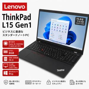 Windows11 第10世代CPU搭載 高速M.2使用 ★ Lenovo ThinkPad L15 Gen1 Core i5-10210U(1.6GG/4C/8T) メモリ8GB SSD256GB(M.2)