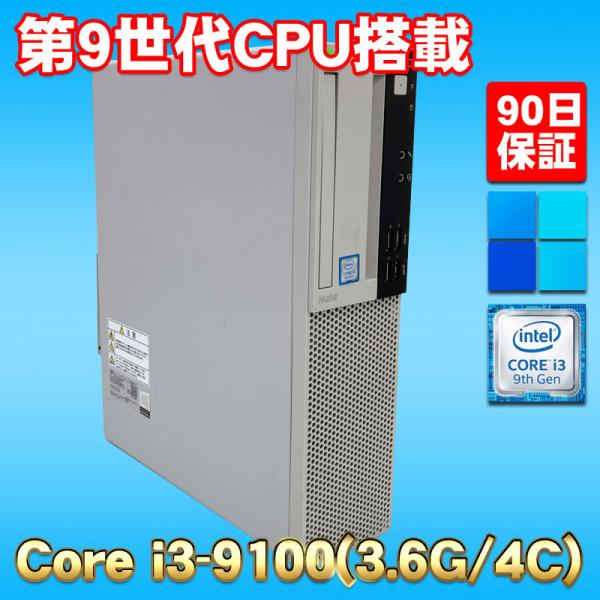 Windows11 第9世代 爆速Corei3搭載 ★ NEC Mate MJL36L-3 Core...
