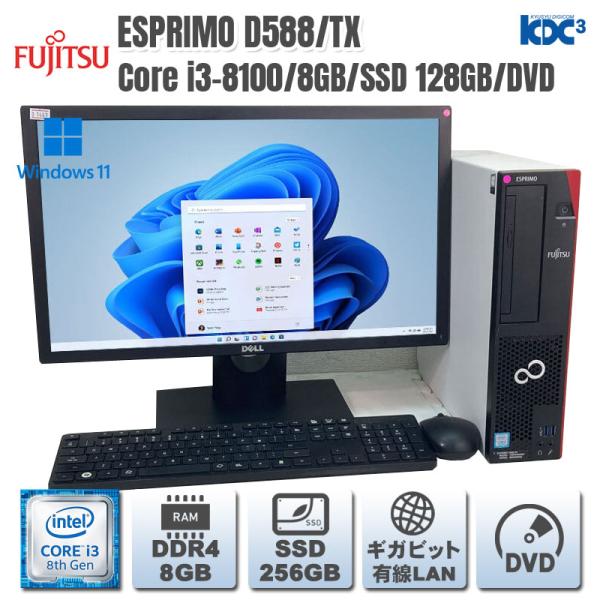 Windows11 第8世代CPU搭載 液晶フルセット ★ 富士通 ESPRIMO D588/TX ...