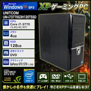 WindowsXP SP3 XPゲーミングPC GTX570(1.2G) ★ UNITCOM UM-i73770G3H120TSSD Core i7-3770(3.4G/4C/8T) メモリ4GB SSD128GB DVD