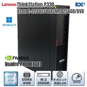 Windows11 25H2 第8世代CPU搭載 QuadroP1000(4GB) ★ Lenovo ThinkStation P330 Xeon E-2244G(3.8G/4C/8T) メモリ8GB SSD256GB(M.2) DVD