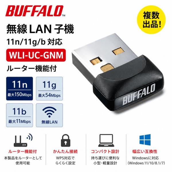 USB接続 無線LAN 子機 11n/11g/b対応 ★ BUFFALO WLI-UC-GNM 複数...