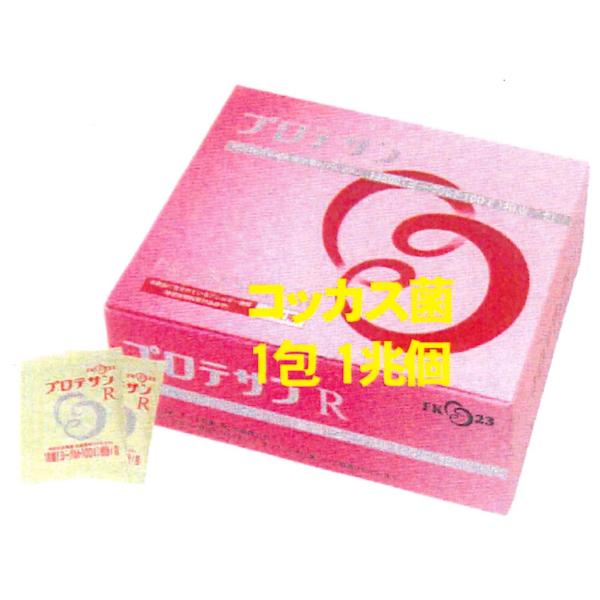 プロテサンR:62包入x1箱(会員特価8800円↓下記)ニチニチ製薬・コッカス菌1包1兆個