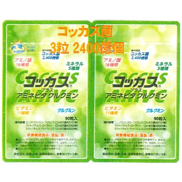 アミネビタクルクミンコッカス90粒入x2袋(会員特価5280↓下記)アドバンス・コッカス菌3粒240...