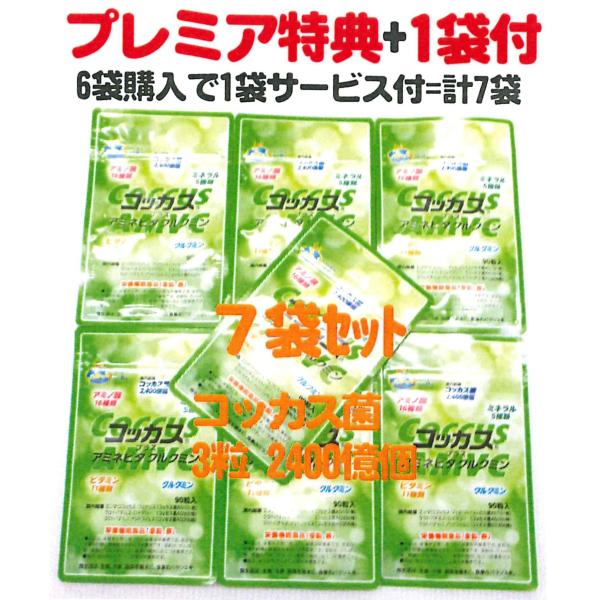 アミネビタクルクミンコッカスx6袋+特典1袋サービス付=お買得7袋set(会員特価15800円↓下記...