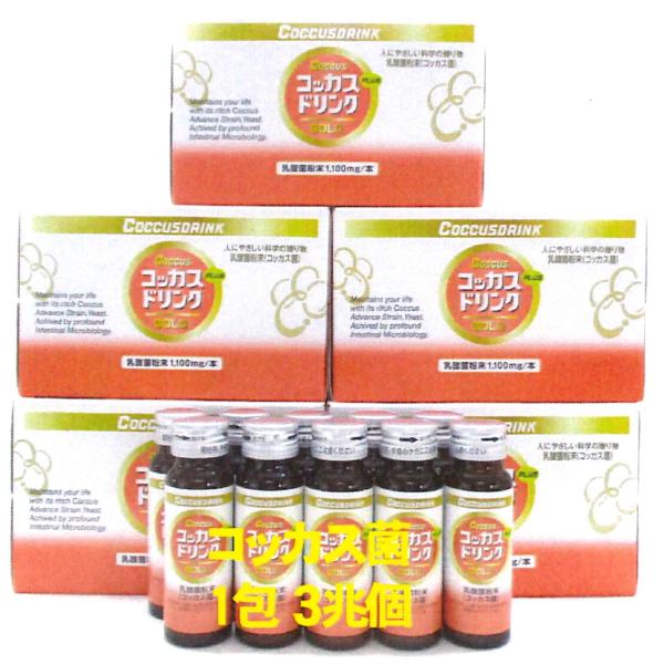 コッカスドリンクゴールドx50瓶(会員特価31800↓下記)アドバンス・コッカス菌1瓶3兆個