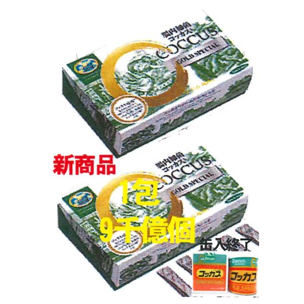 コッカスゴールドx2箱・アドバンス100包入・コッカス菌1包9千億個・(安い代替品⇒画像参照)  <...