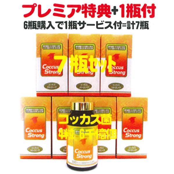 コッカスストロングx6瓶+特典1瓶サービス付=お買得7瓶set・アドバンス360粒入・子供若者向コッ...