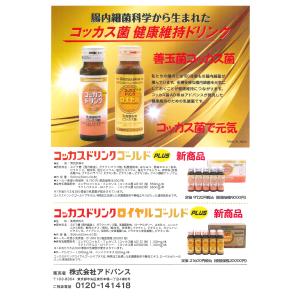 コッカスドリンクゴールドx10瓶・アドバンス(...の詳細画像3