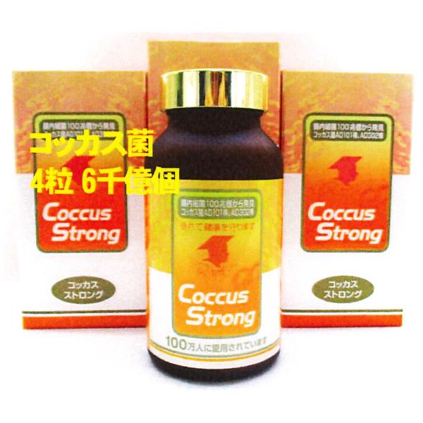 コッカスストロング360粒入x3瓶(会員特価20800↓下記)アドバンス・コッカス菌4粒6千億個