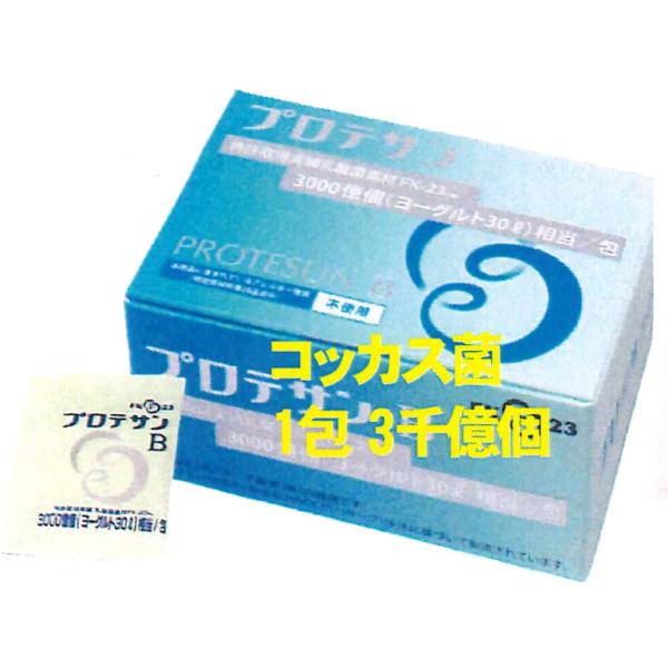 プロテサンB:31包入x1箱(会員特価2480円↓下記)ニチニチ製薬・コッカス菌1包3千億個