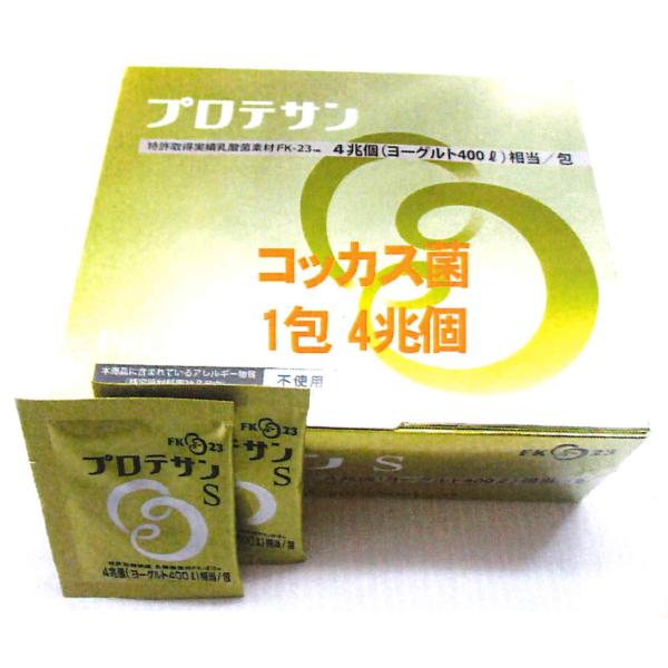 プロテサンS:62包入x1箱(会員特価24800円↓下記)ニチニチ製薬・コッカス菌1包4兆個