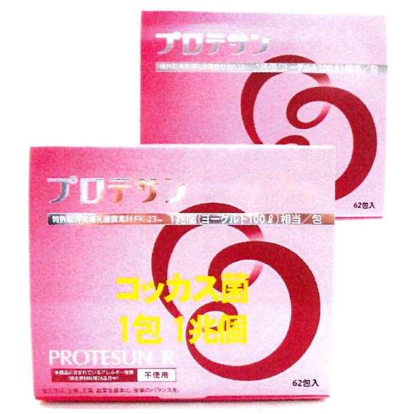 プロテサンR:62包入x2箱(会員特価17600円↓下記)ニチニチ製薬・コッカス菌1包1兆個