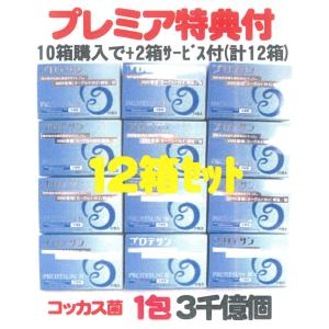 プロテサンB31包入x10箱+2箱サービス特典付=計12箱お買得品・濃縮乳酸菌コッカス1包3千億個・ニチニチ製薬 <会員限定・優待価格>　｜kdckdc