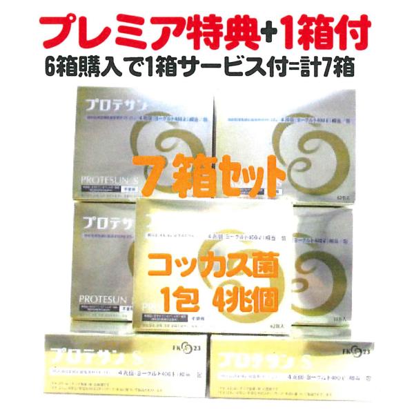 プロテサンS:62包x6箱+特典1箱サービス付=7箱お買得品(会員特価165000円↓下記)ニチニチ...