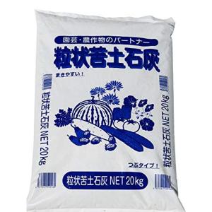 粒状だから撒きやすい 粒状苦土石灰20kgの商品画像